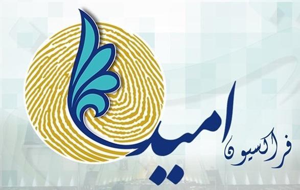گزارش عملکرد فراکسیون امید رونمایی شد گزارش عملکرد فراکسیون امید رونمایی شد