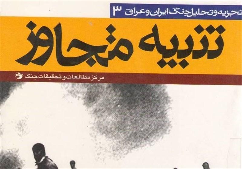 تنبیه متجاوز به زبان عربی منتشر می شود