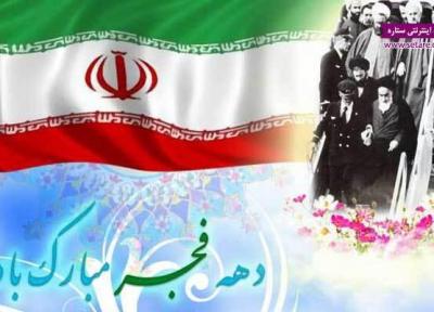 انشا در خصوص 22 بهمن و شروع حکومت جمهوری اسلامی ایران