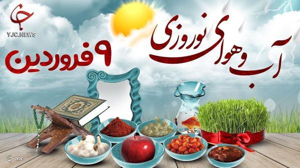 هوای آذربایجان غربی از چهارشنبه بارانی می شود هوای آذربایجان غربی از چهارشنبه بارانی می شود